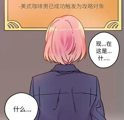 恋爱攻略 恋爱攻略 | 第3章 第71页