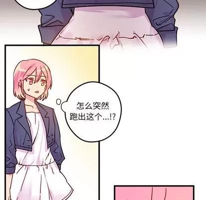 恋爱攻略 恋爱攻略 | 第3章 第72页