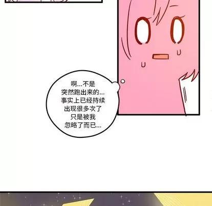 恋爱攻略 恋爱攻略 | 第3章 第73页