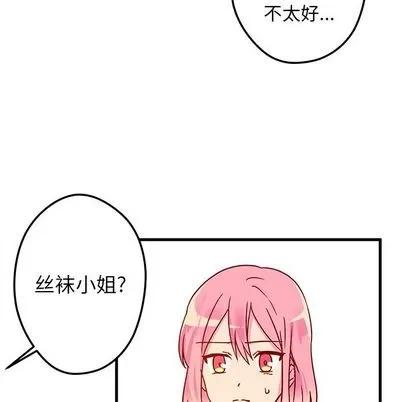 恋爱攻略 恋爱攻略 | 第3章 第78页