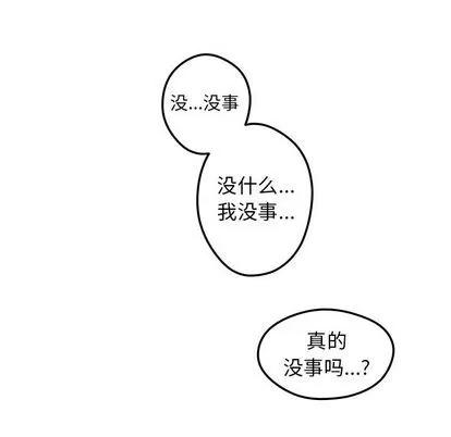 恋爱攻略 恋爱攻略 | 第3章 第82页