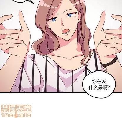 恋爱攻略 恋爱攻略 | 第4章 第5页