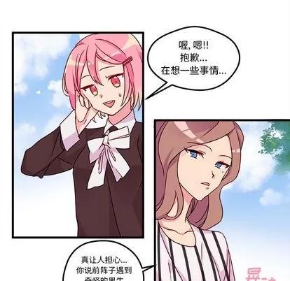 恋爱攻略 恋爱攻略 | 第4章 第7页