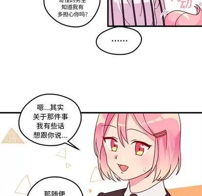 恋爱攻略 恋爱攻略 | 第4章 第8页