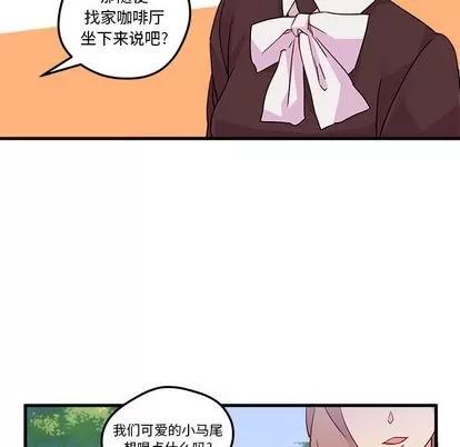 恋爱攻略 恋爱攻略 | 第4章 第9页