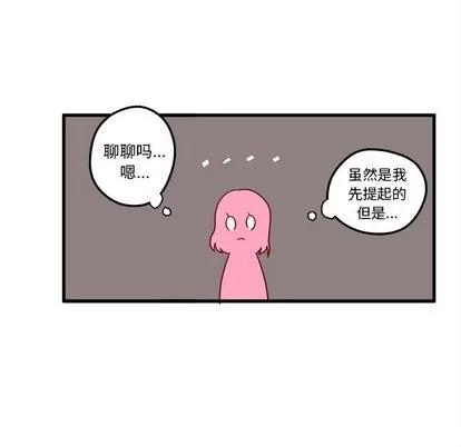 恋爱攻略 恋爱攻略 | 第4章 第11页