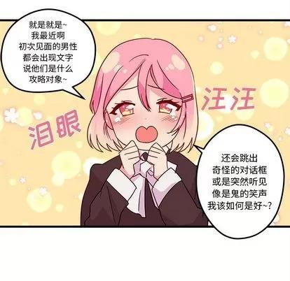 恋爱攻略 恋爱攻略 | 第4章 第14页