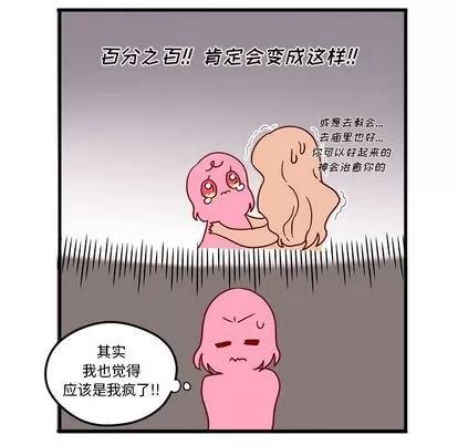 恋爱攻略 恋爱攻略 | 第4章 第16页