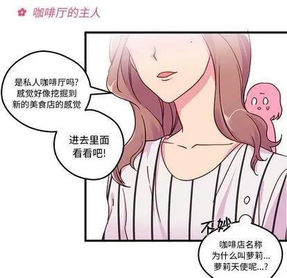 恋爱攻略 恋爱攻略 | 第4章 第21页
