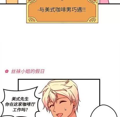 恋爱攻略 恋爱攻略 | 第4章 第29页