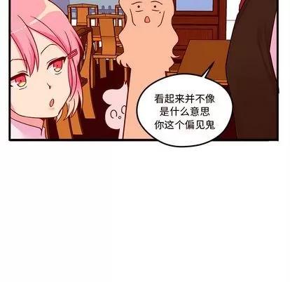 恋爱攻略 恋爱攻略 | 第4章 第31页