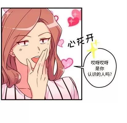 恋爱攻略 恋爱攻略 | 第4章 第32页