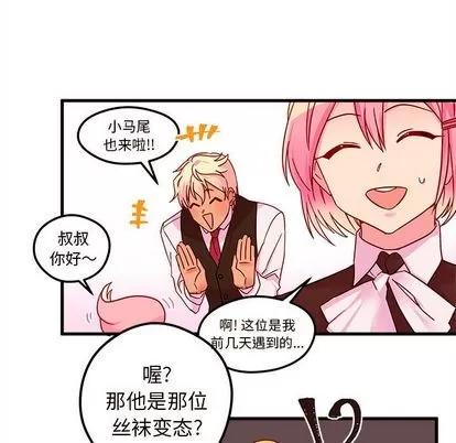 恋爱攻略 恋爱攻略 | 第4章 第33页