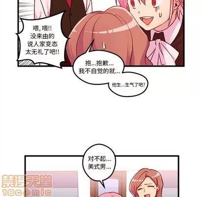 恋爱攻略 恋爱攻略 | 第4章 第35页