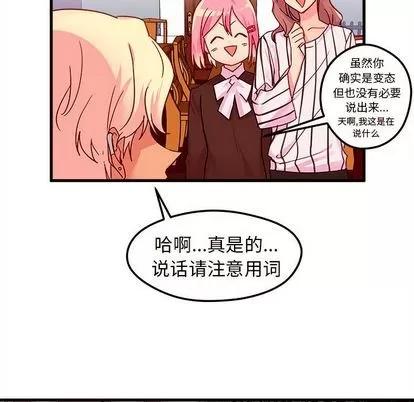 恋爱攻略 恋爱攻略 | 第4章 第36页