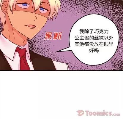恋爱攻略 恋爱攻略 | 第4章 第37页