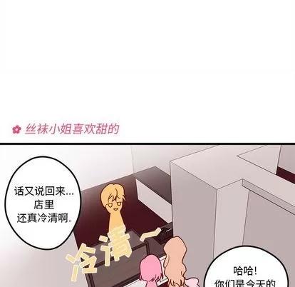 恋爱攻略 恋爱攻略 | 第4章 第39页