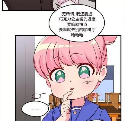 恋爱攻略 恋爱攻略 | 第4章 第59页