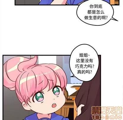 恋爱攻略 恋爱攻略 | 第4章 第60页