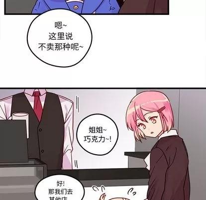 恋爱攻略 恋爱攻略 | 第4章 第61页