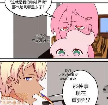 恋爱攻略 恋爱攻略 | 第4章 第65页