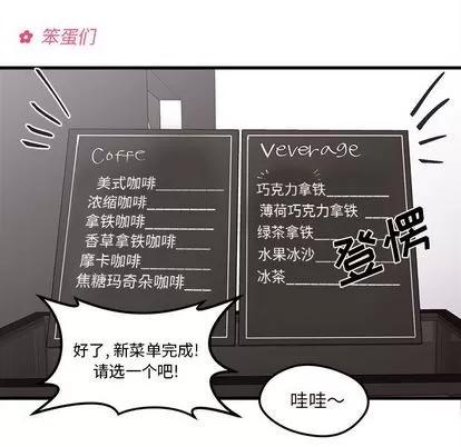 恋爱攻略 恋爱攻略 | 第4章 第67页