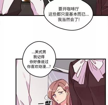 恋爱攻略 恋爱攻略 | 第4章 第69页