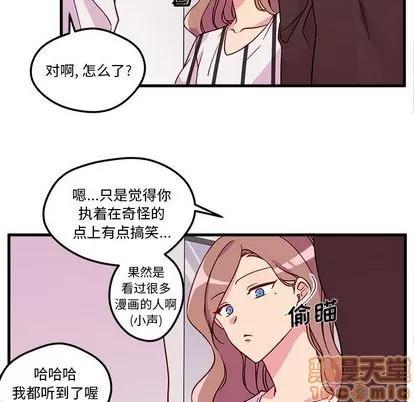 恋爱攻略 恋爱攻略 | 第4章 第70页