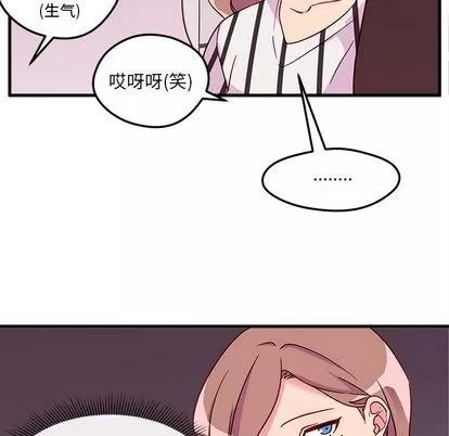 恋爱攻略 恋爱攻略 | 第4章 第71页
