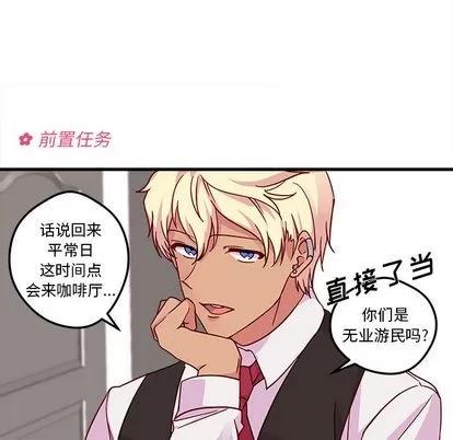 恋爱攻略 恋爱攻略 | 第4章 第73页