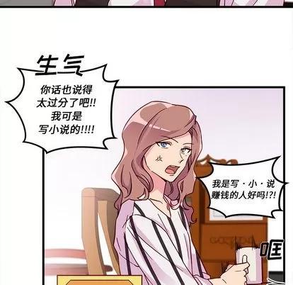 恋爱攻略 恋爱攻略 | 第4章 第74页