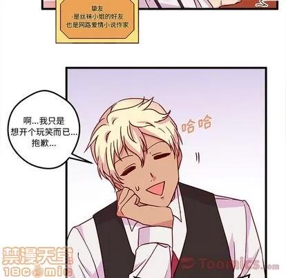 恋爱攻略 恋爱攻略 | 第4章 第75页