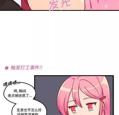 恋爱攻略 恋爱攻略 | 第4章 第81页