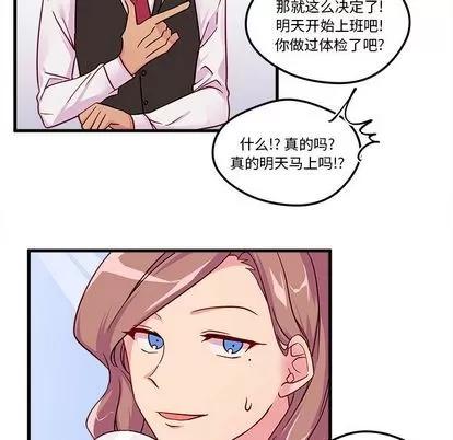 恋爱攻略 恋爱攻略 | 第4章 第83页