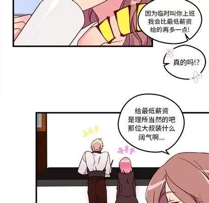 恋爱攻略 恋爱攻略 | 第4章 第84页