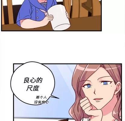 恋爱攻略 恋爱攻略 | 第4章 第86页