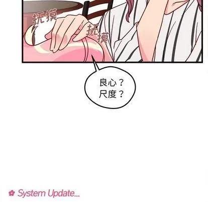 恋爱攻略 恋爱攻略 | 第4章 第87页