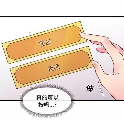 恋爱攻略 恋爱攻略 | 第4章 第93页