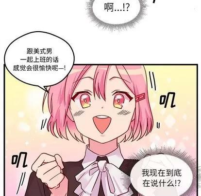 恋爱攻略 恋爱攻略 | 第4章 第96页