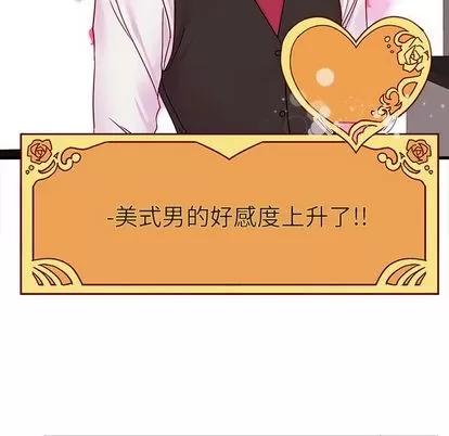 恋爱攻略 恋爱攻略 | 第4章 第99页