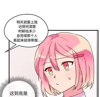 恋爱攻略 恋爱攻略 | 第4章 第102页