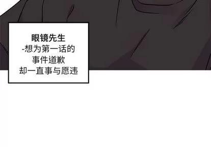 恋爱攻略 恋爱攻略 | 第5章 第4页