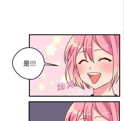 恋爱攻略 恋爱攻略 | 第5章 第7页