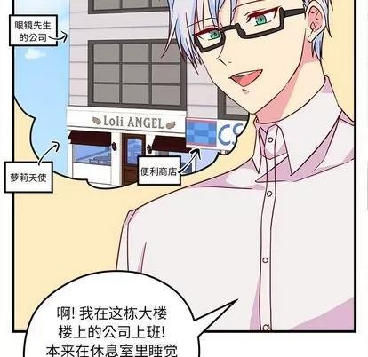 恋爱攻略 恋爱攻略 | 第5章 第9页