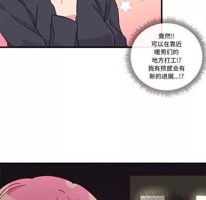 恋爱攻略 恋爱攻略 | 第5章 第11页