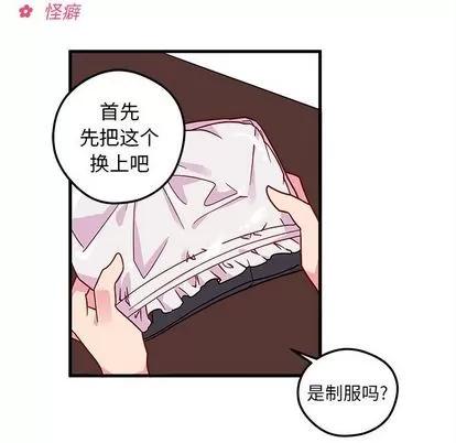 恋爱攻略 恋爱攻略 | 第5章 第14页