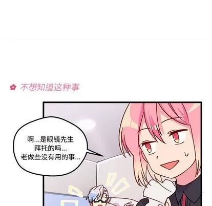 恋爱攻略 恋爱攻略 | 第5章 第24页