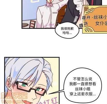 恋爱攻略 恋爱攻略 | 第5章 第25页