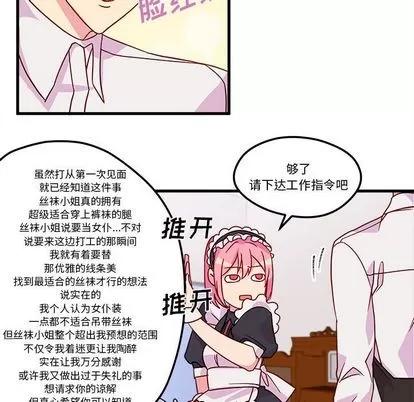 恋爱攻略 恋爱攻略 | 第5章 第26页