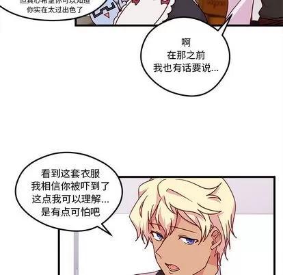 恋爱攻略 恋爱攻略 | 第5章 第27页